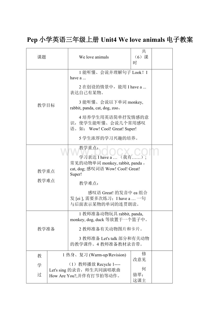 Pep小学英语三年级上册 Unit4 We love animals电子教案.docx