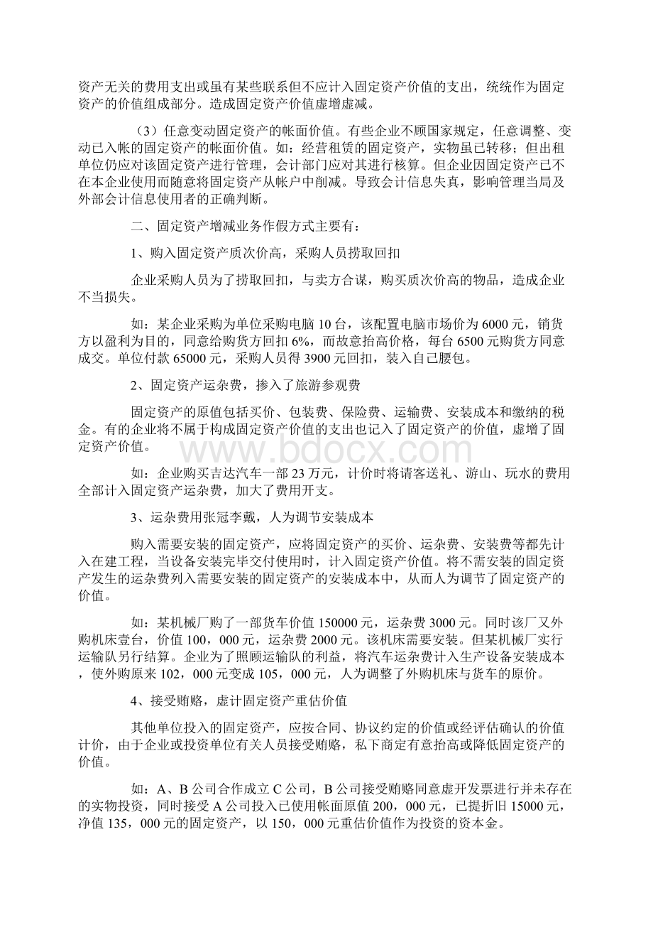 固定资产累计折旧常见的作假手法.docx_第3页