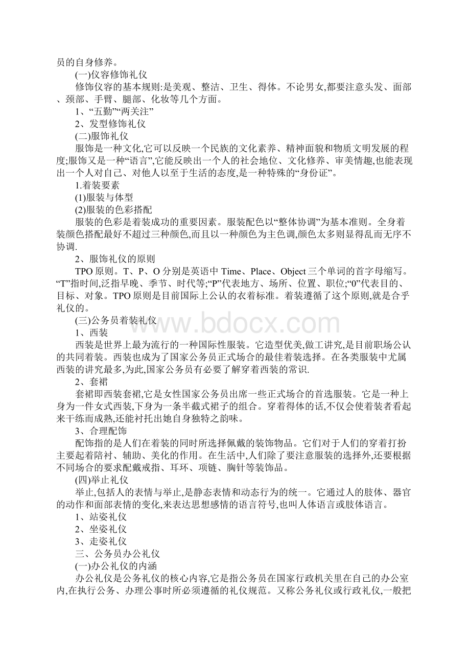 公务员形象设计与礼仪1Word文档格式.docx_第2页