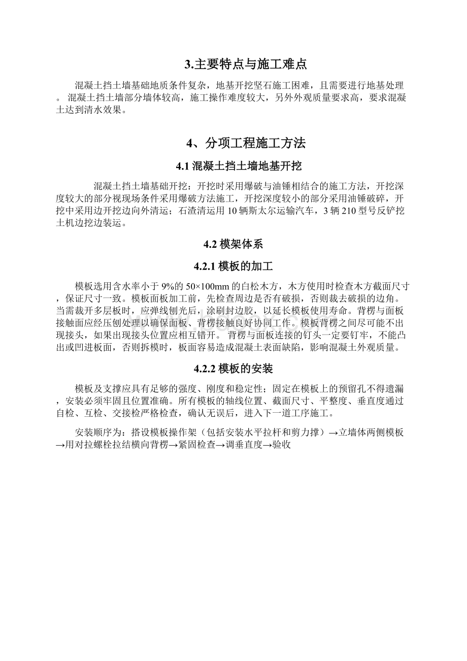 混凝土挡土墙专项施工方案1.docx_第3页