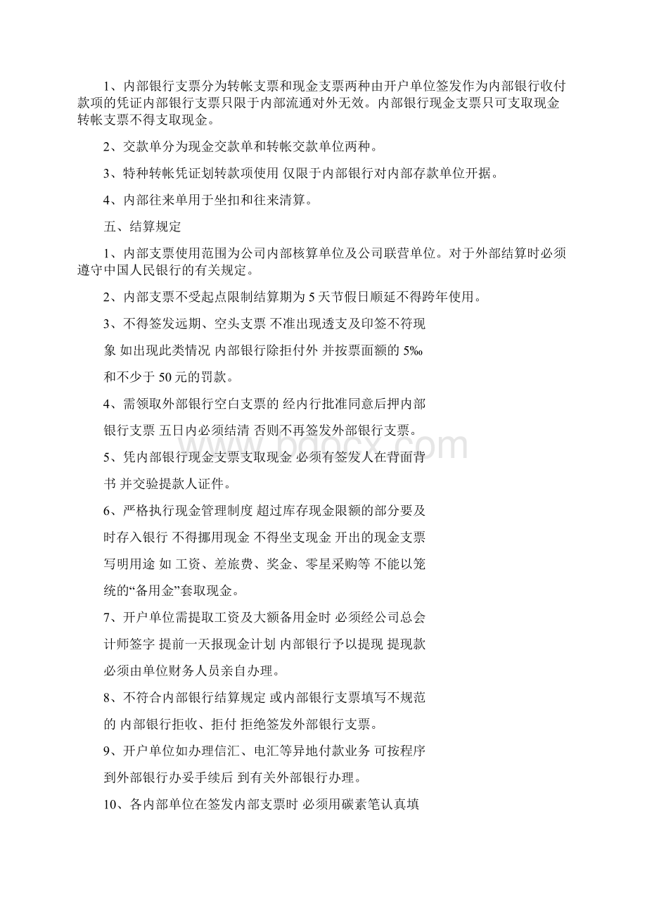 内部银行管理办法文档格式.docx_第2页