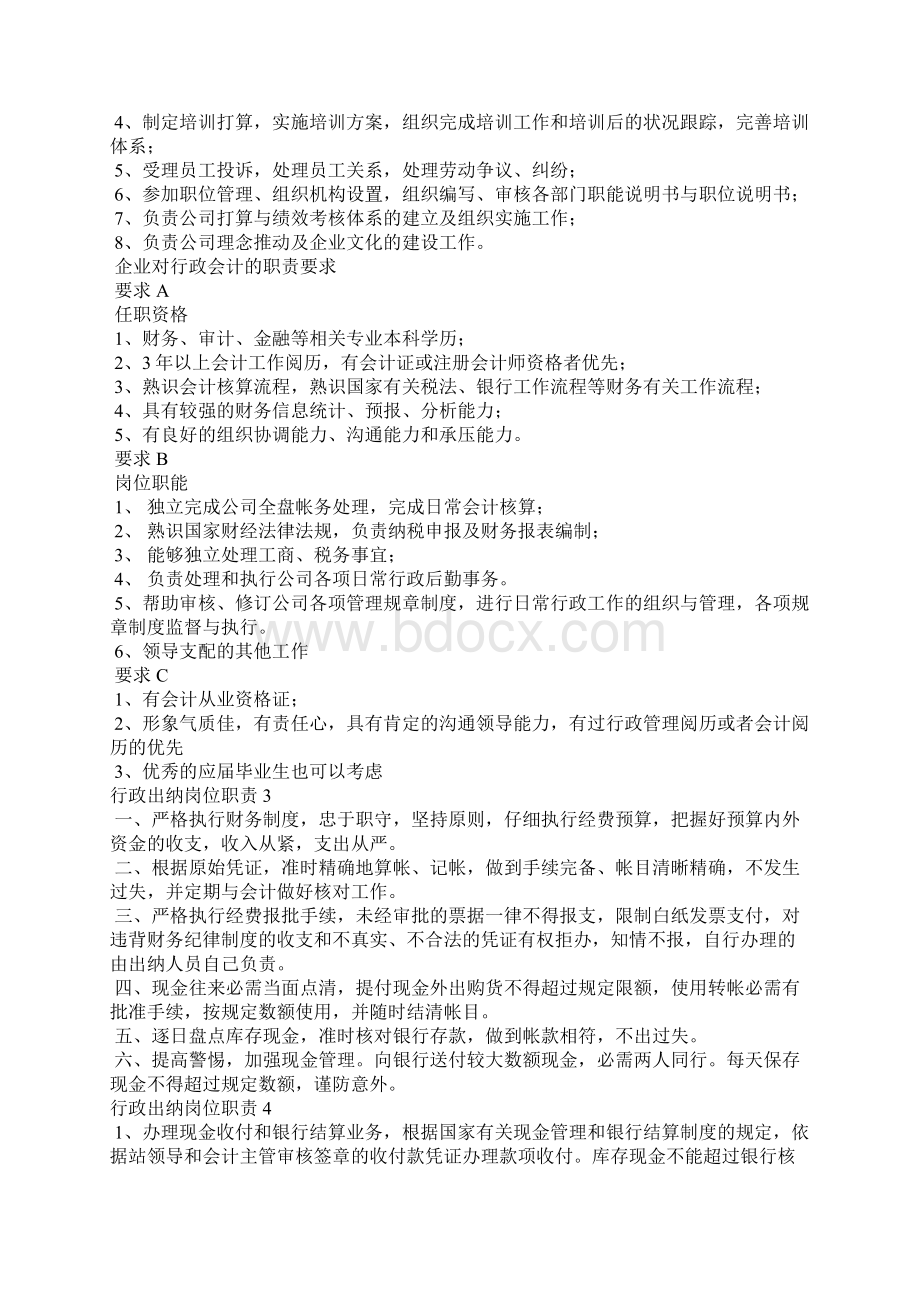 行政出纳岗位职责Word文档下载推荐.docx_第2页