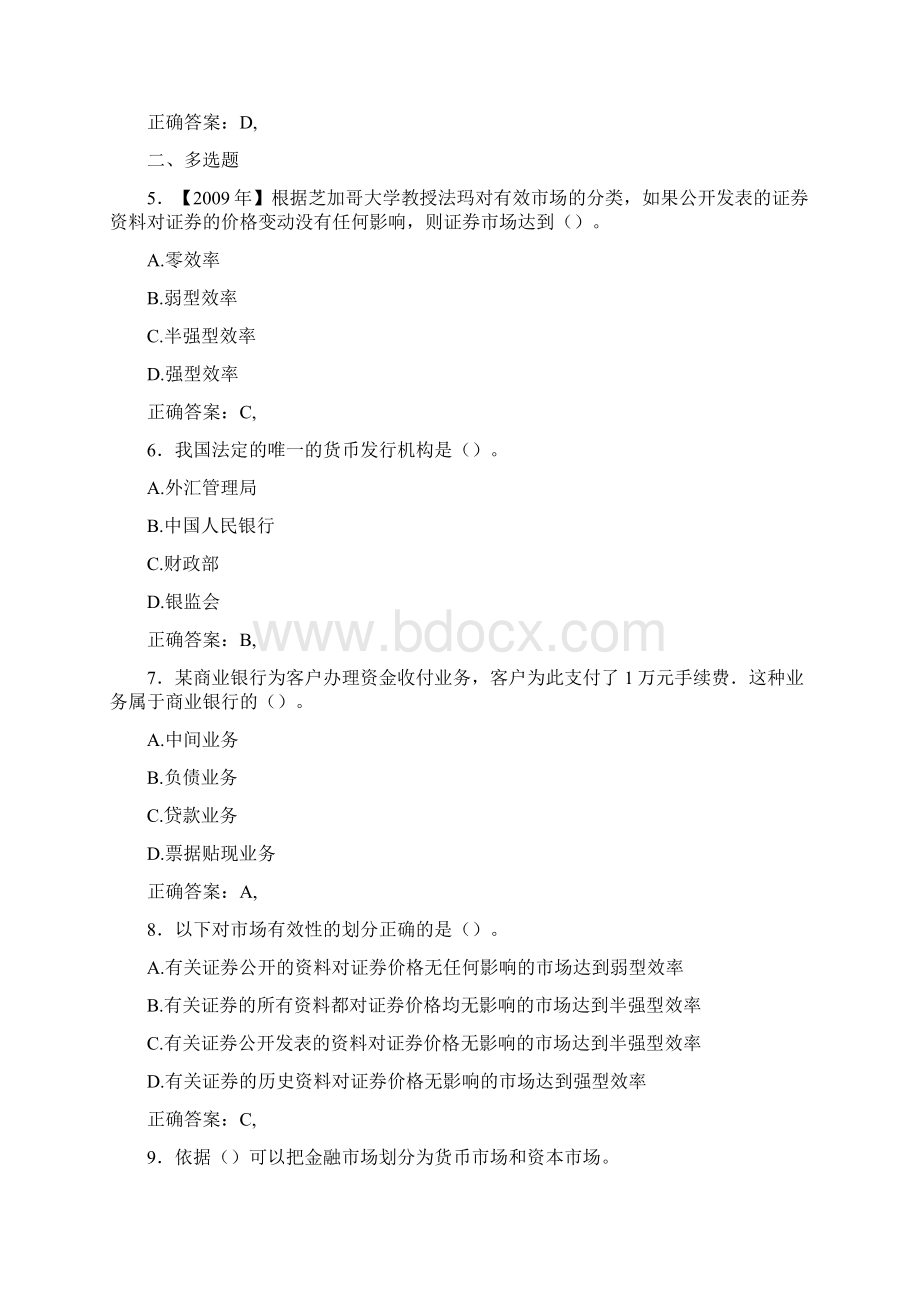 最新版精选中级经济师完整考题库588题含参考答案Word文档格式.docx_第2页