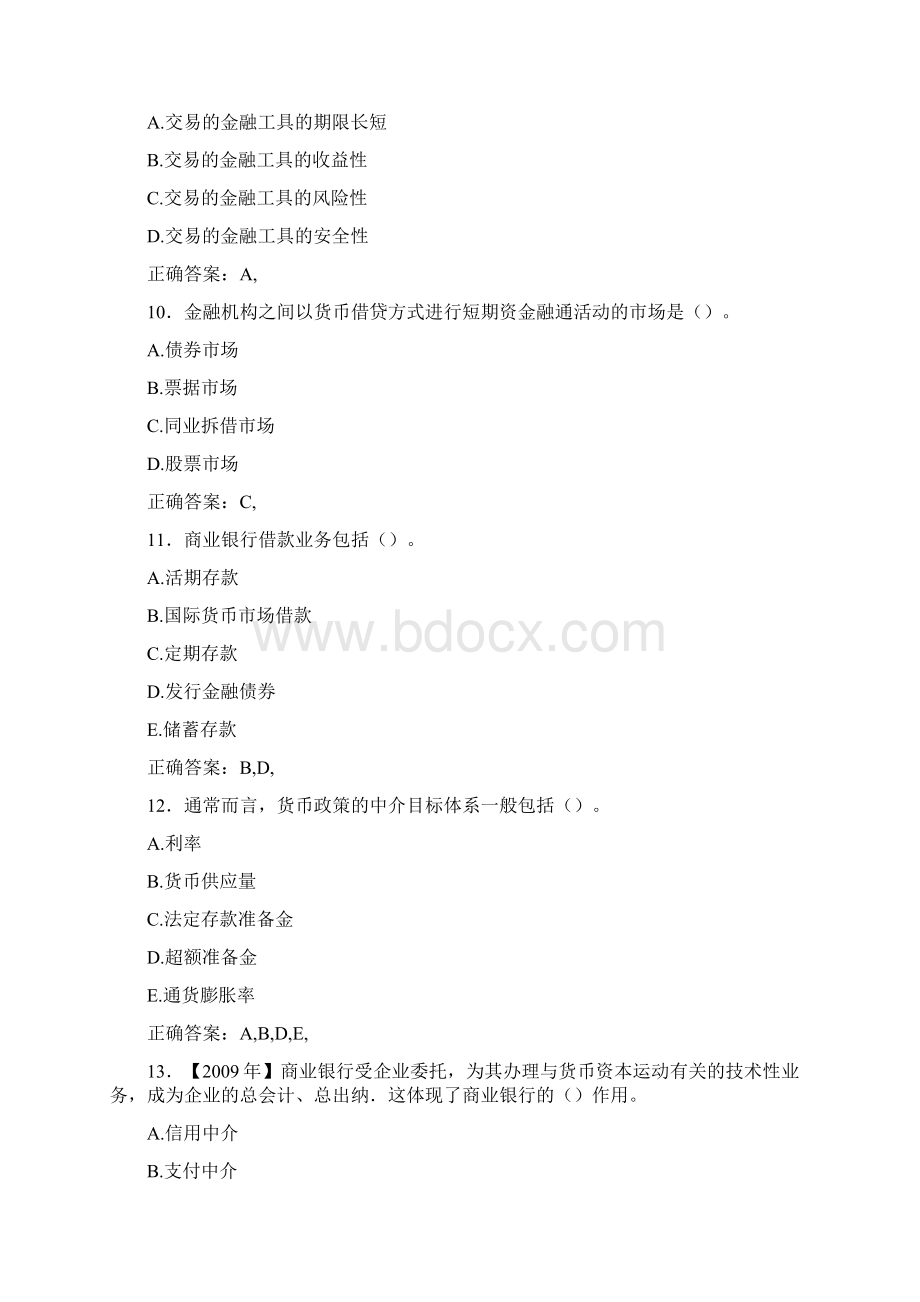 最新版精选中级经济师完整考题库588题含参考答案Word文档格式.docx_第3页