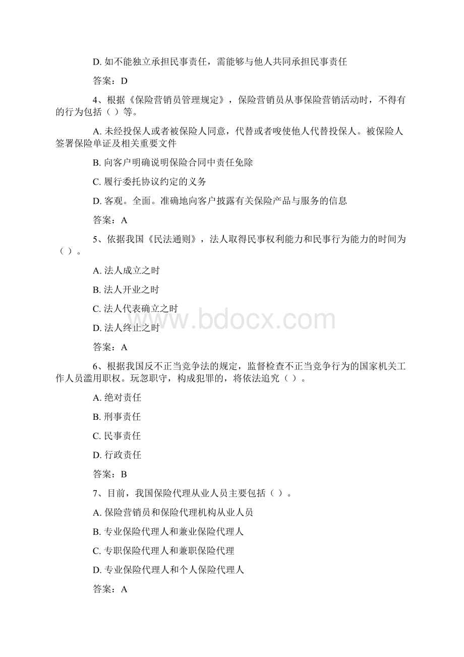 保险资格考试试题八26页.docx_第2页