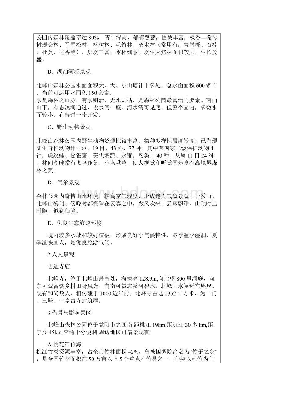 森林公园的设计项目说明.docx_第3页