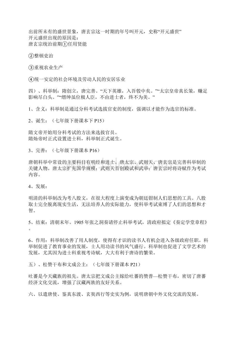 人教版七年级下册考纲知识点.docx_第2页