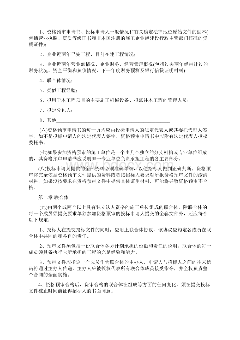 投标资格预审文件范本Word文件下载.docx_第2页