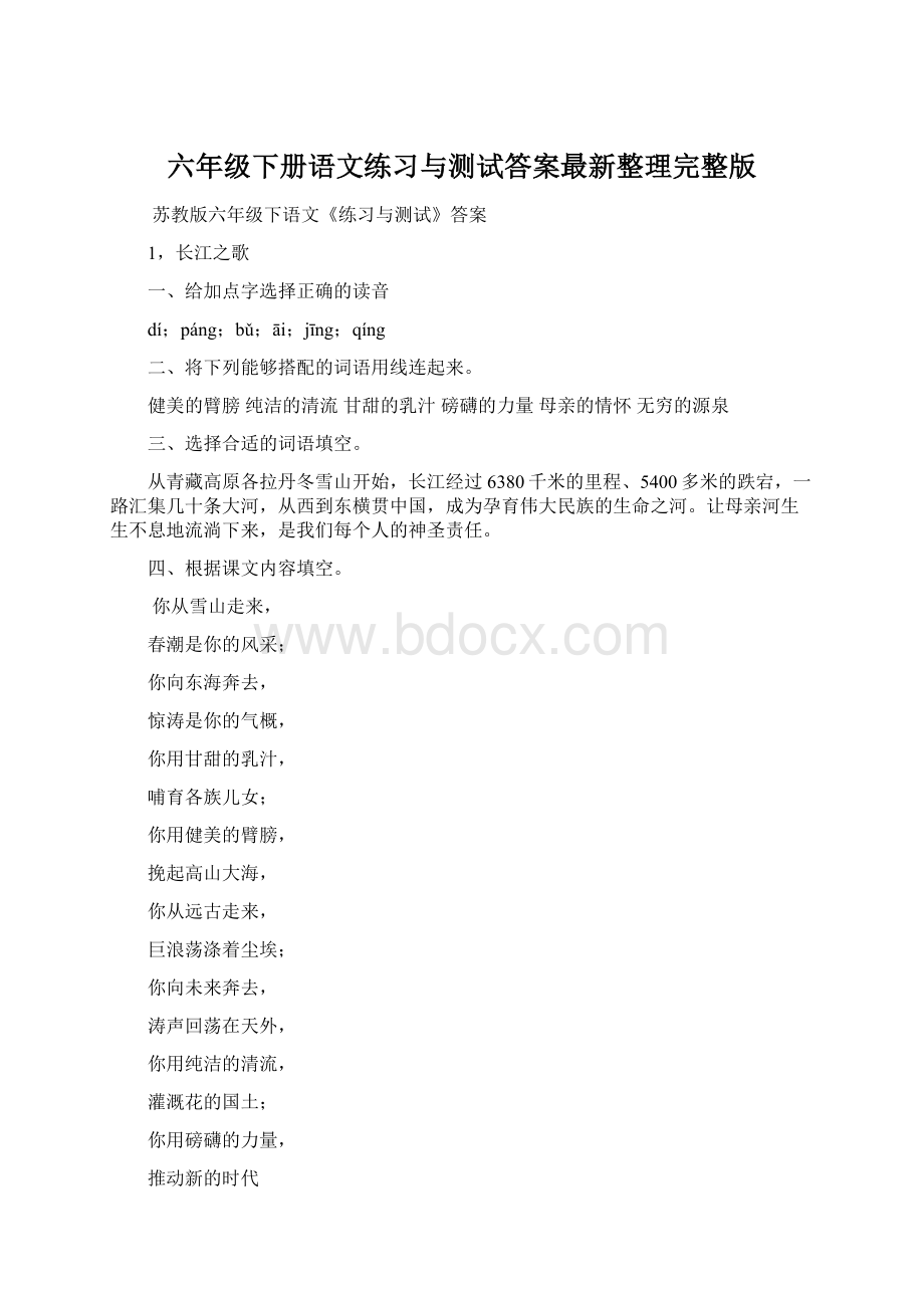 六年级下册语文练习与测试答案最新整理完整版Word下载.docx_第1页