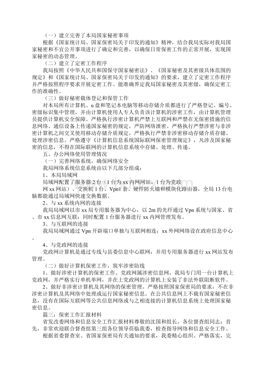 县保密工作情况汇报Word文档下载推荐.docx_第3页