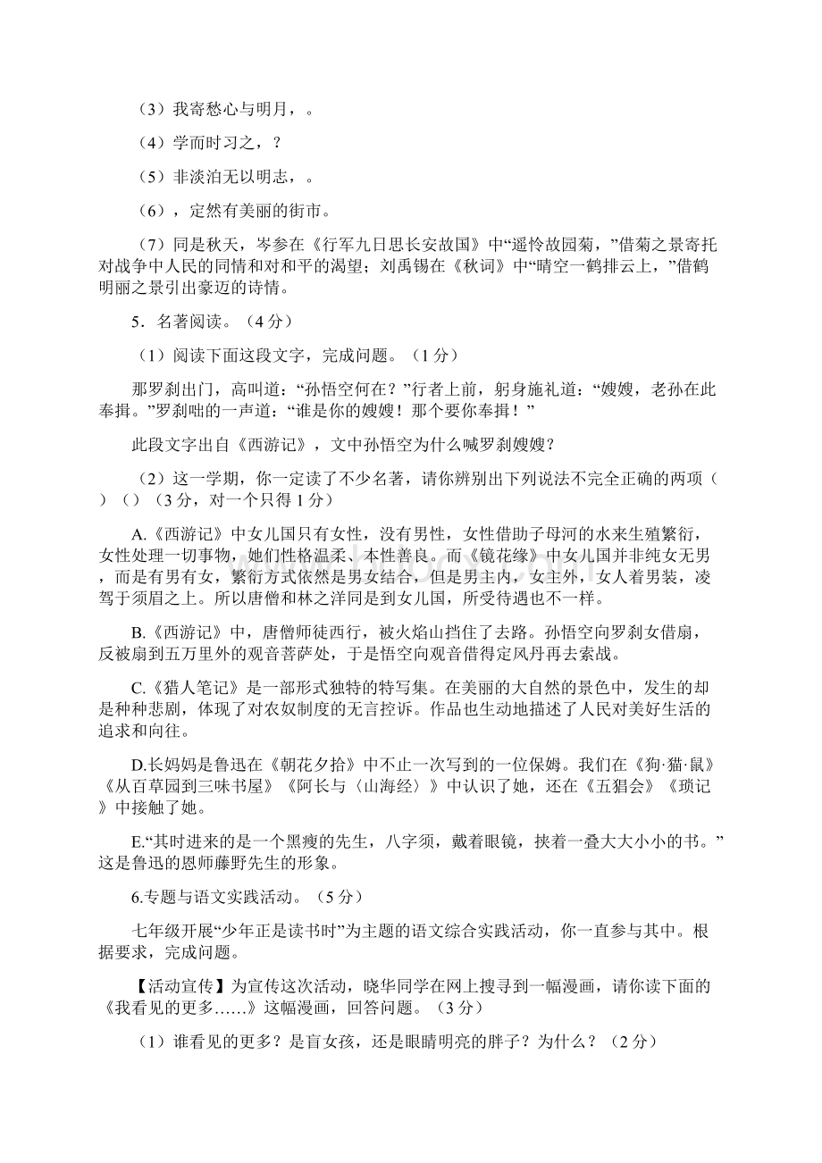 七年级语文上学期期末考试试题苏教版1.docx_第2页