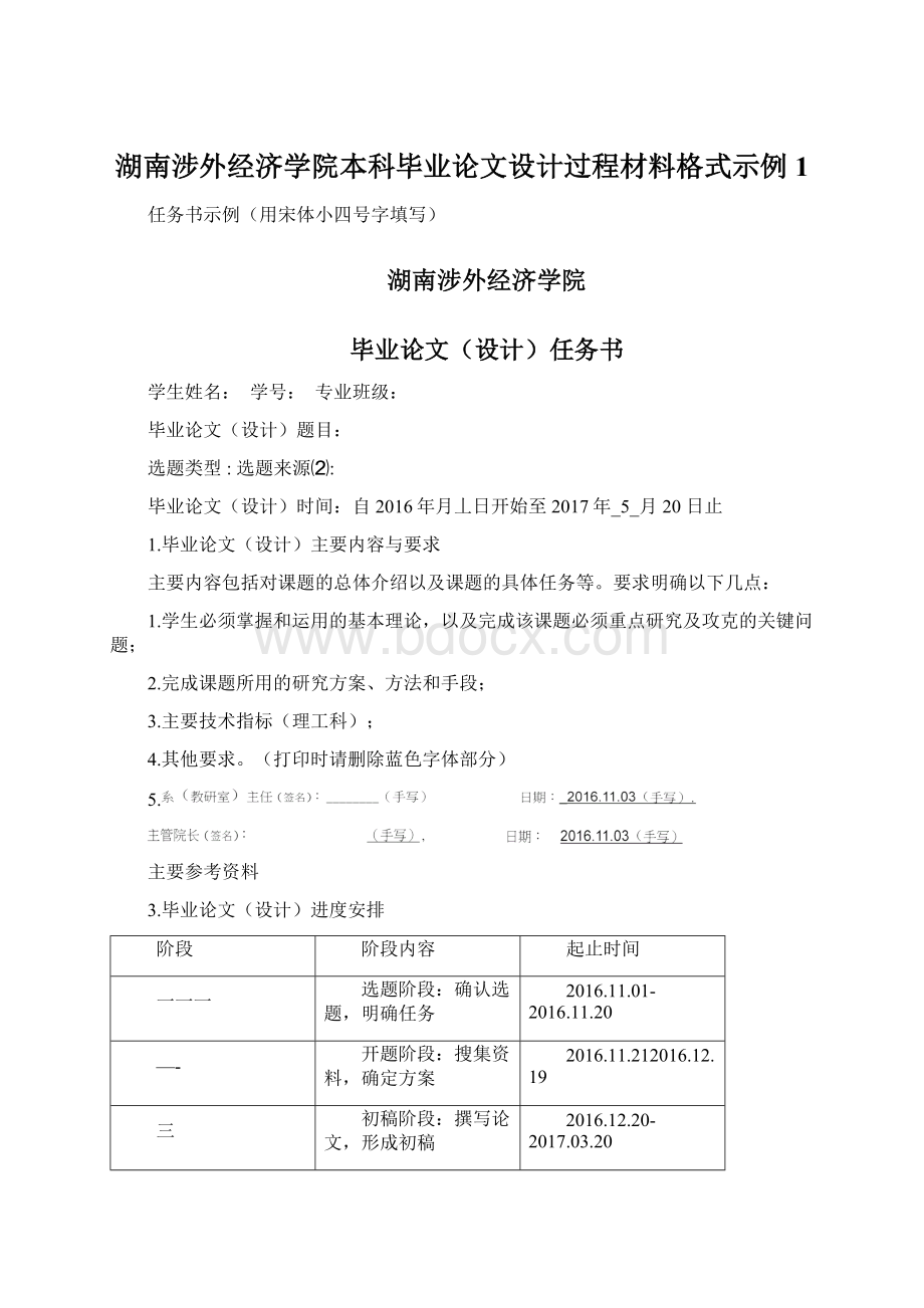 湖南涉外经济学院本科毕业论文设计过程材料格式示例1Word文件下载.docx_第1页