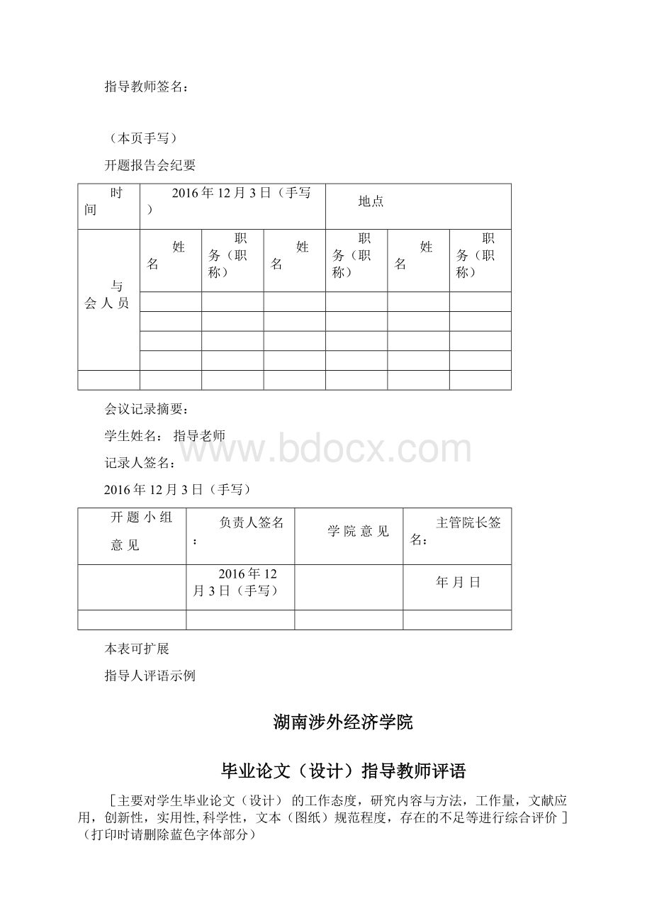 湖南涉外经济学院本科毕业论文设计过程材料格式示例1Word文件下载.docx_第3页