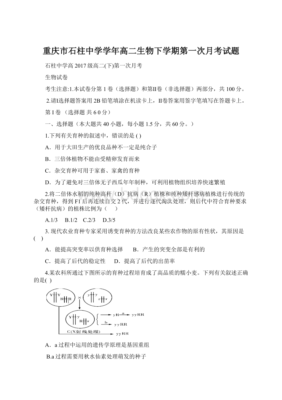 重庆市石柱中学学年高二生物下学期第一次月考试题.docx