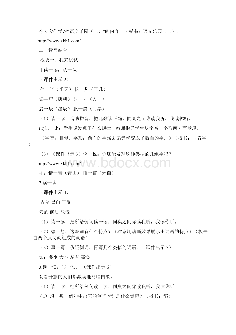 鄂教版二年级上册语文乐园二教案作业题及答案.docx_第2页