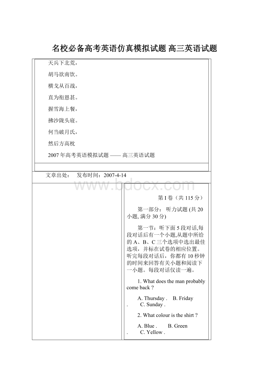 名校必备高考英语仿真模拟试题 高三英语试题Word文档格式.docx