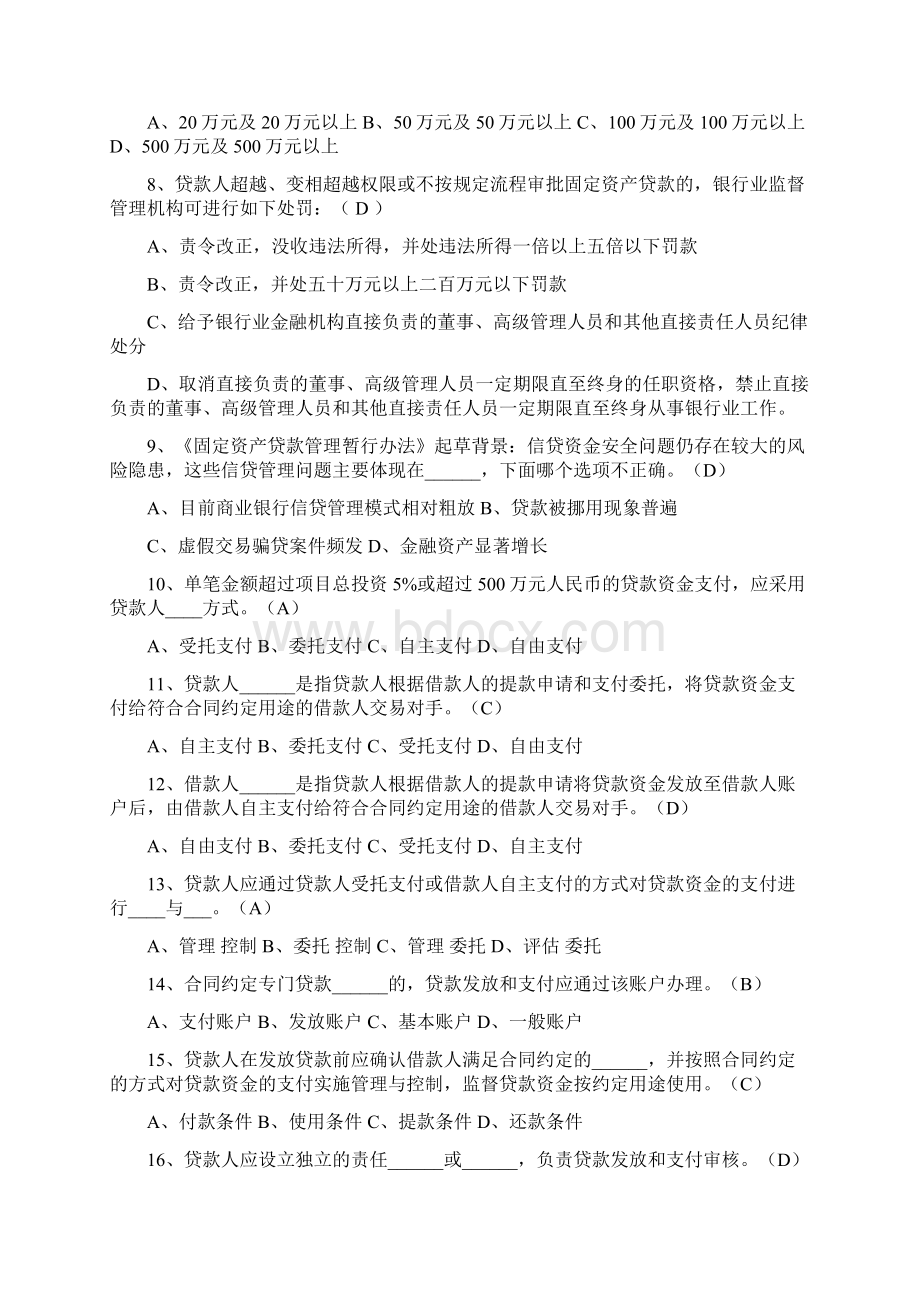 三办法一指引题库汇总.docx_第2页