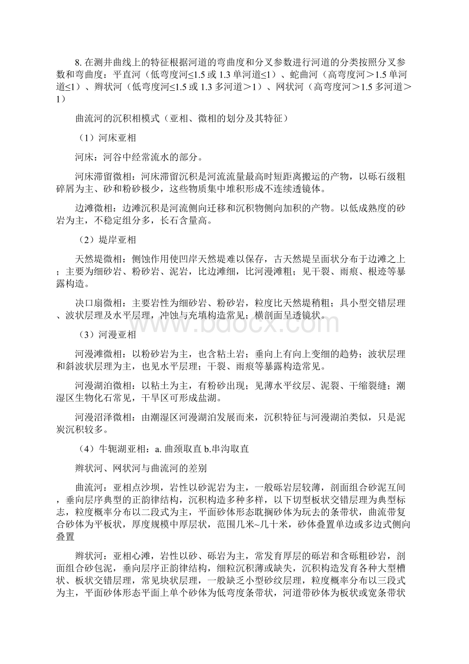 沉积相的分类.docx_第3页