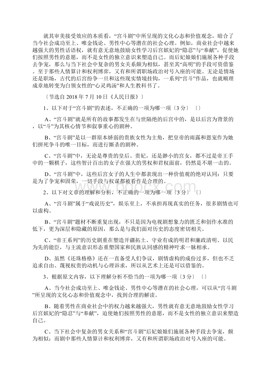 吉林实验中学高三上第一次重点考试语文.docx_第2页