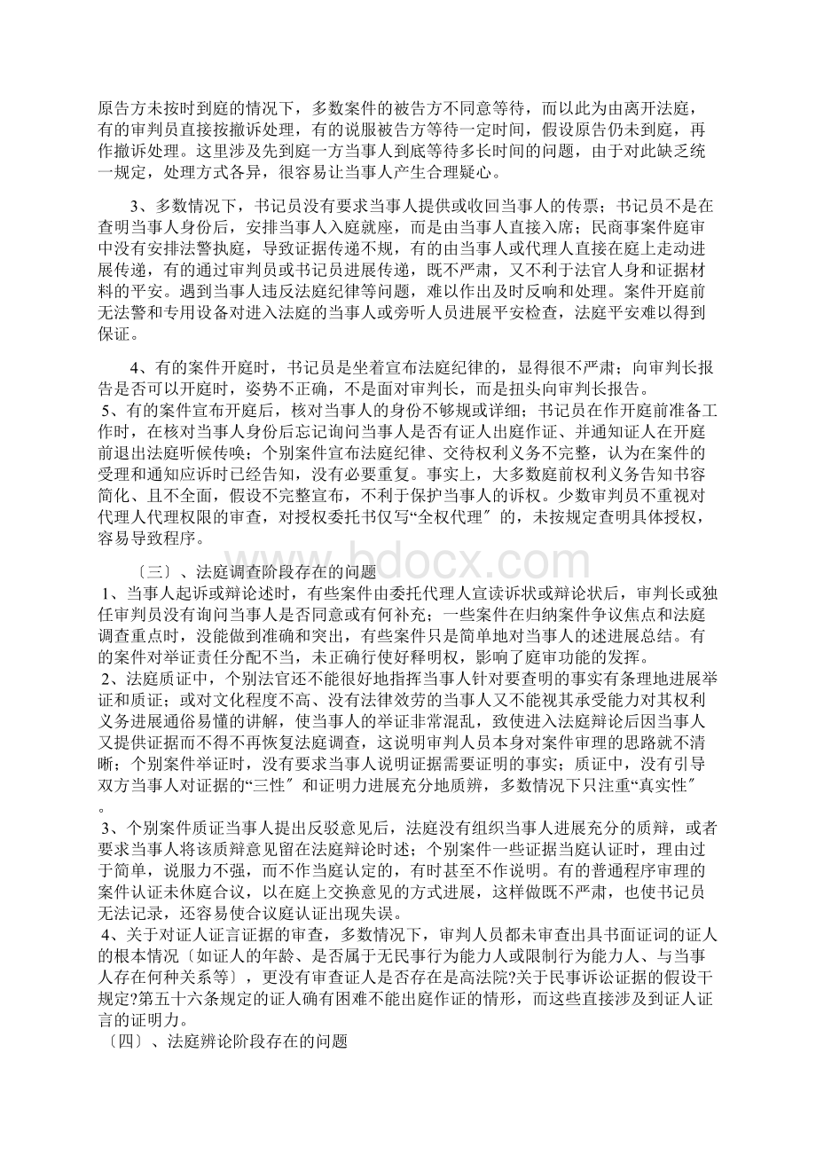 庭审过程中存在的问题和对策.docx_第2页