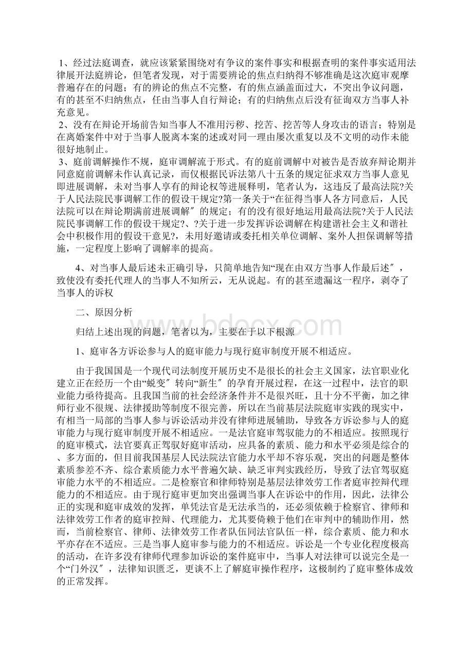 庭审过程中存在的问题和对策.docx_第3页