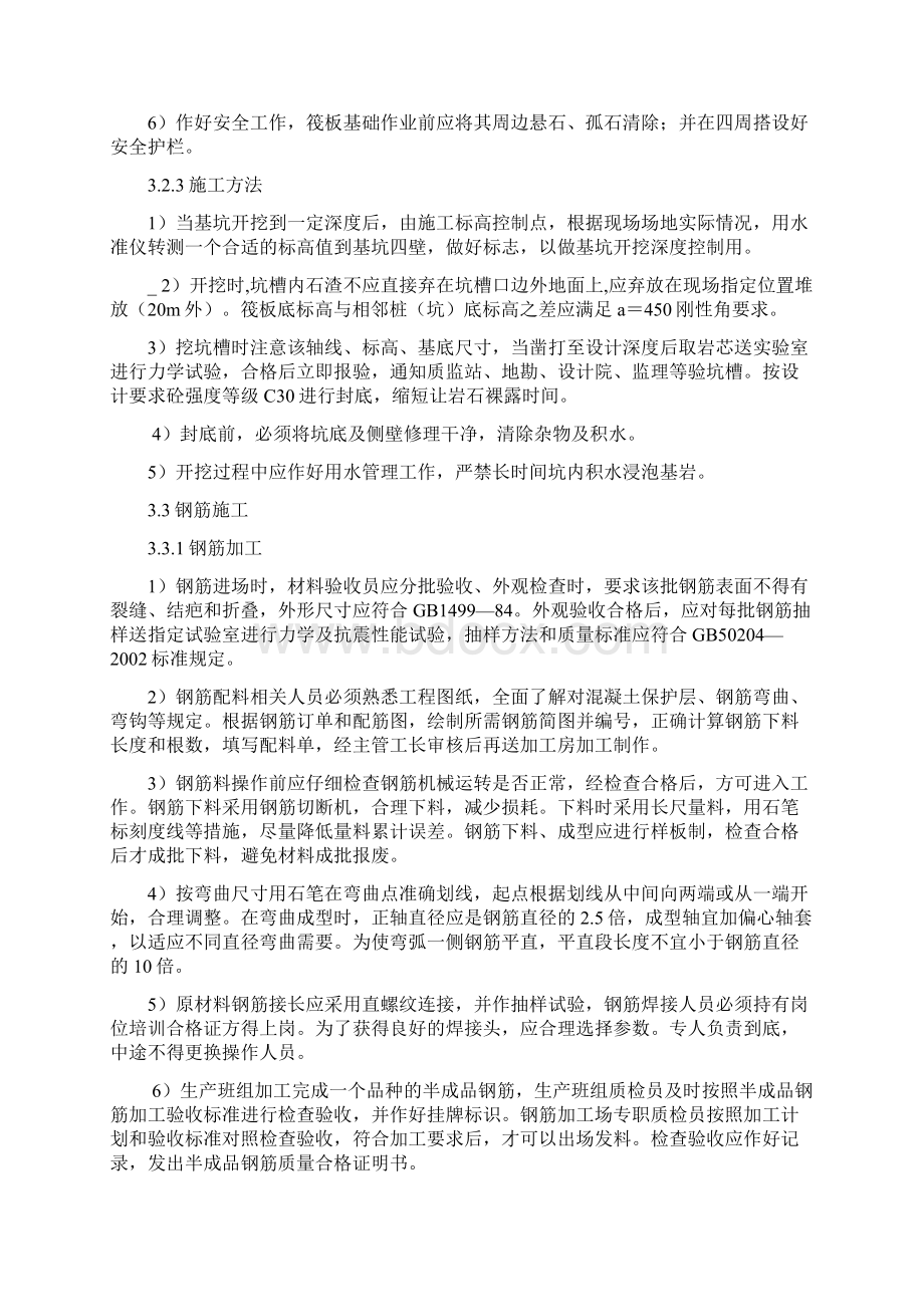 筏板基础施工方案文档格式.docx_第3页