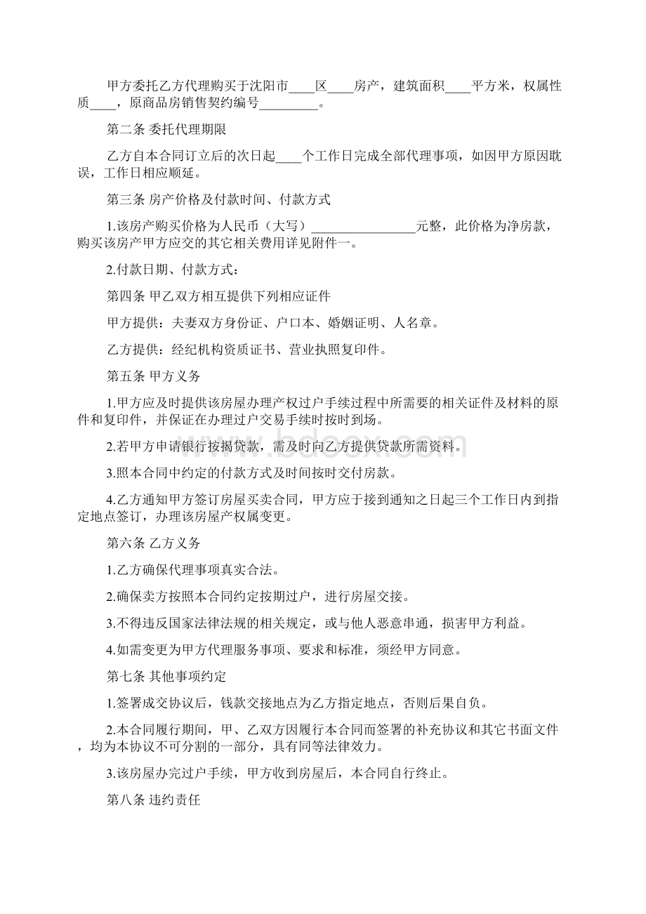 个人房产委托书范本5篇Word文件下载.docx_第2页