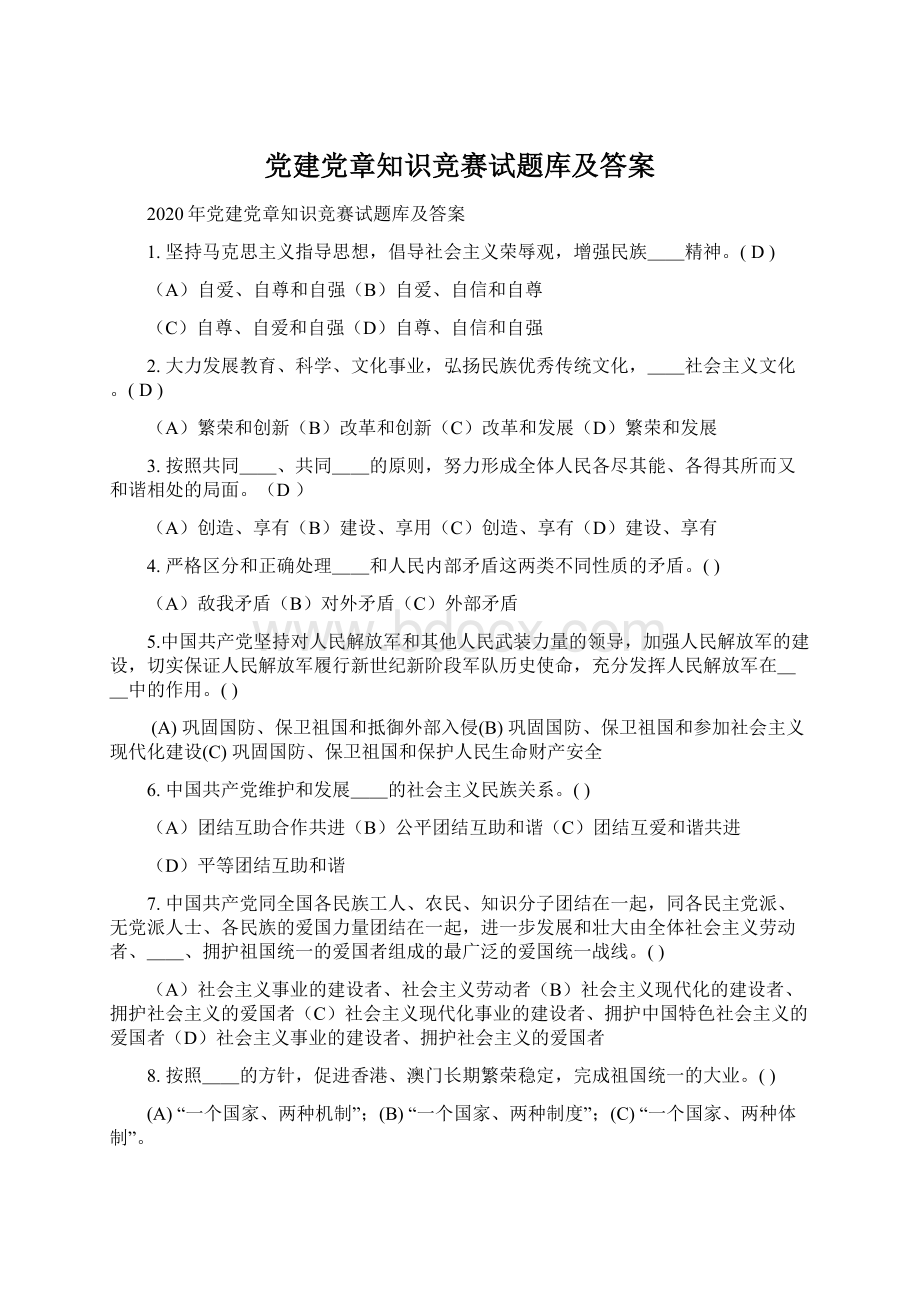 党建党章知识竞赛试题库及答案.docx