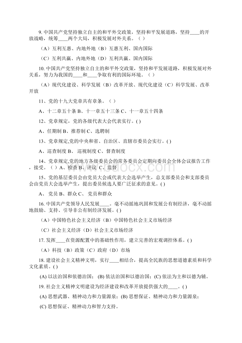 党建党章知识竞赛试题库及答案Word文档下载推荐.docx_第2页