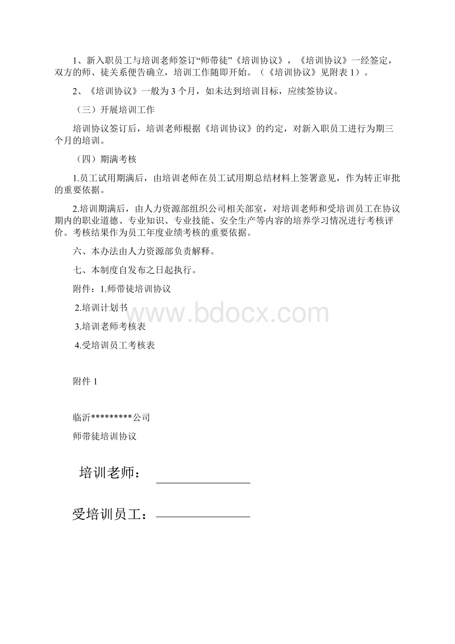 师带徒培训制度.docx_第2页