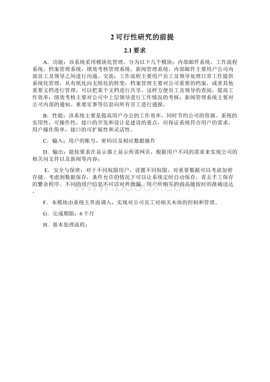 OA系统可行性研究报告.docx_第2页