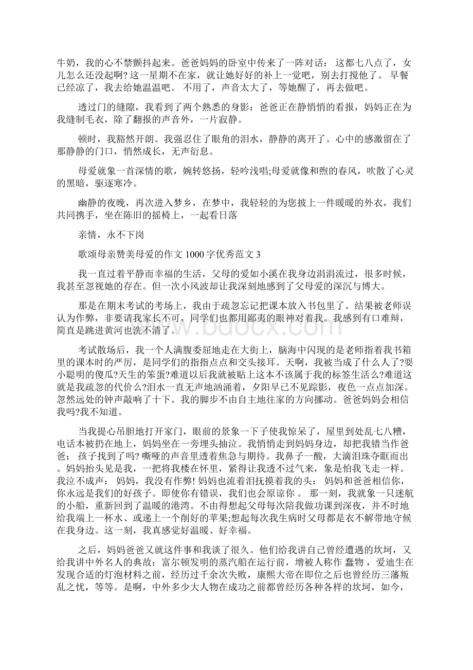 歌颂母亲赞美母爱的作文1000字优秀范文10篇.docx_第2页