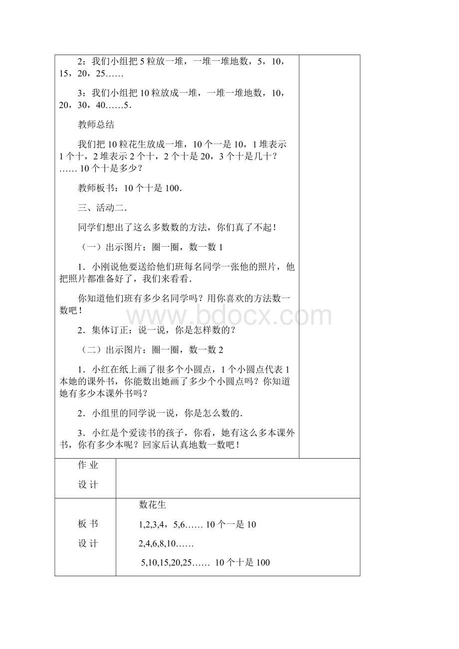 数学2册第3单元教案Word格式.docx_第3页