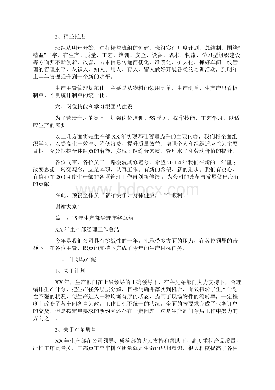 生产经理的工作总结Word格式.docx_第3页