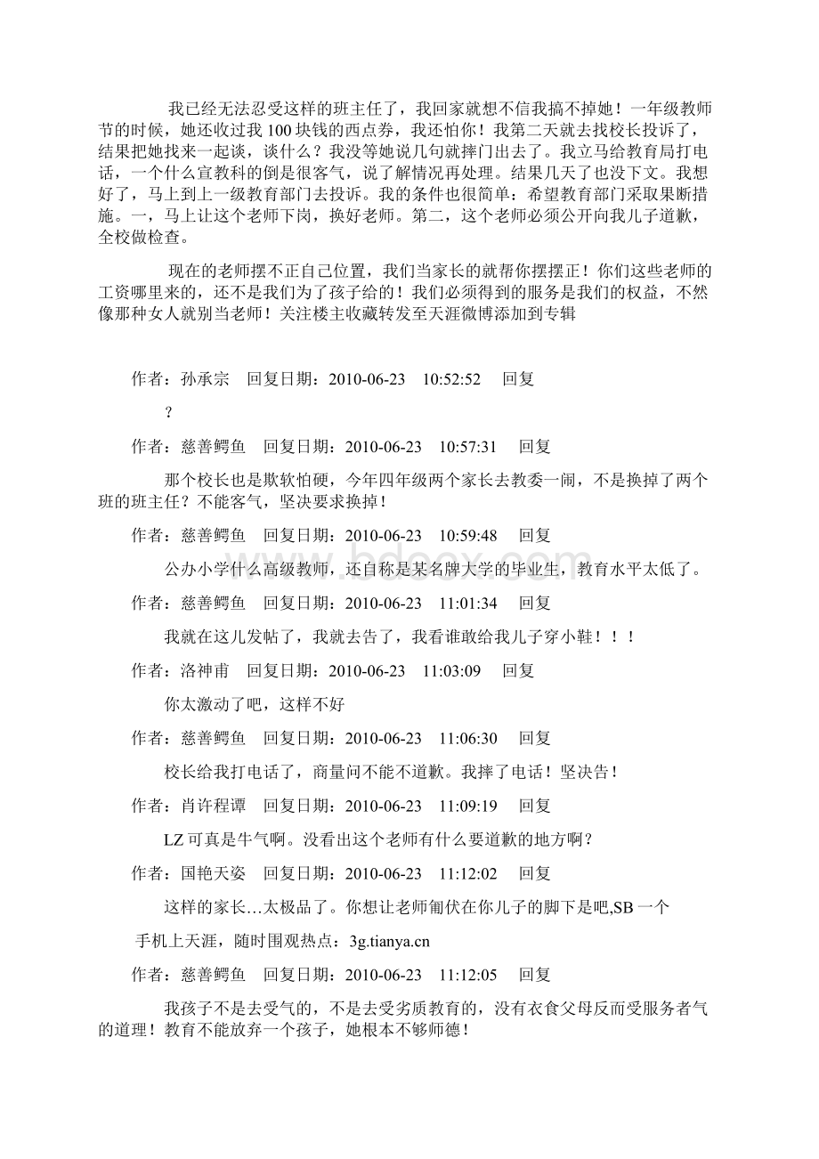 现在情绪比较激动Word文档格式.docx_第2页