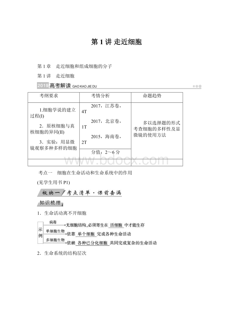 第1讲 走近细胞.docx_第1页