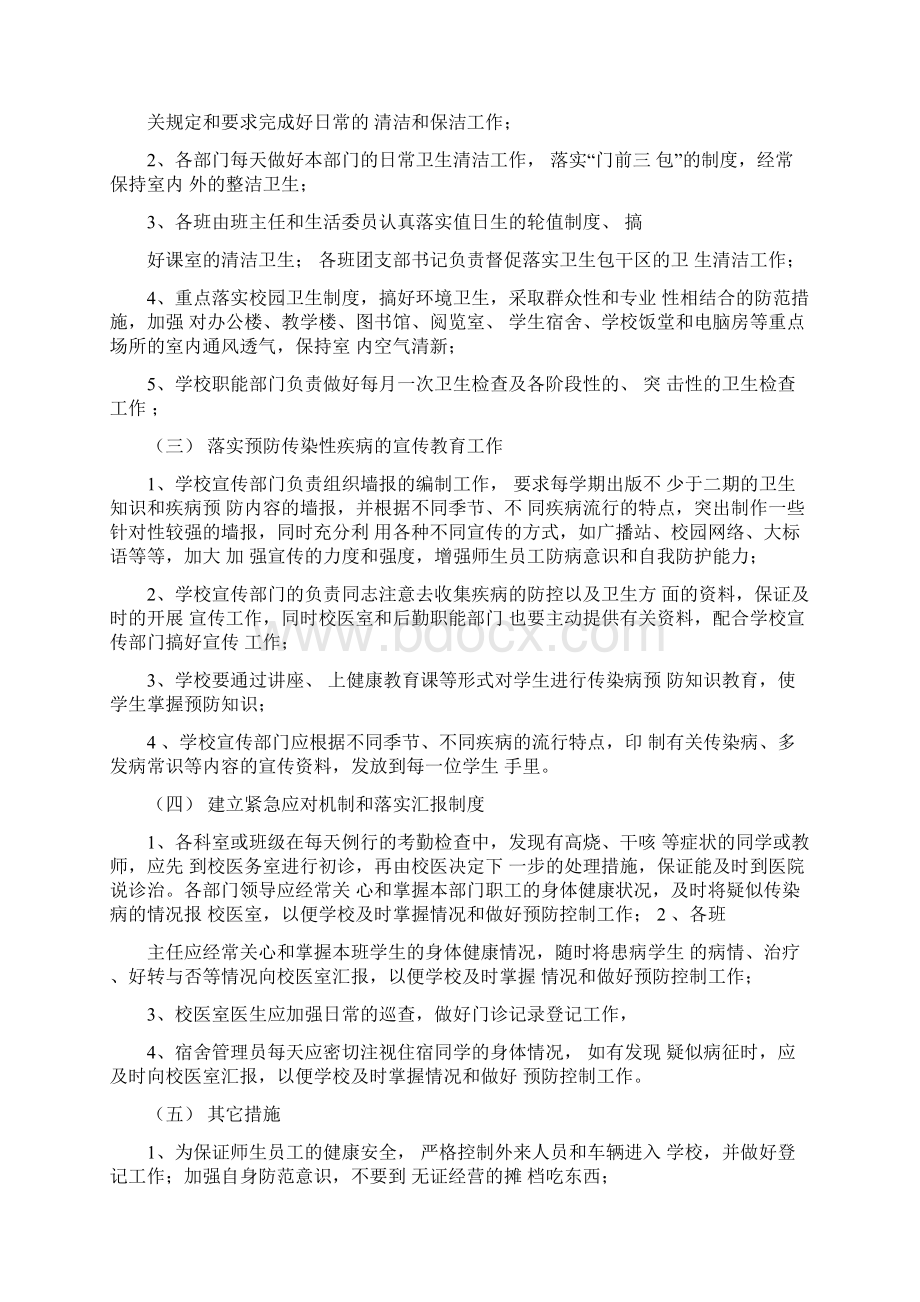 疾病防控资料.docx_第3页