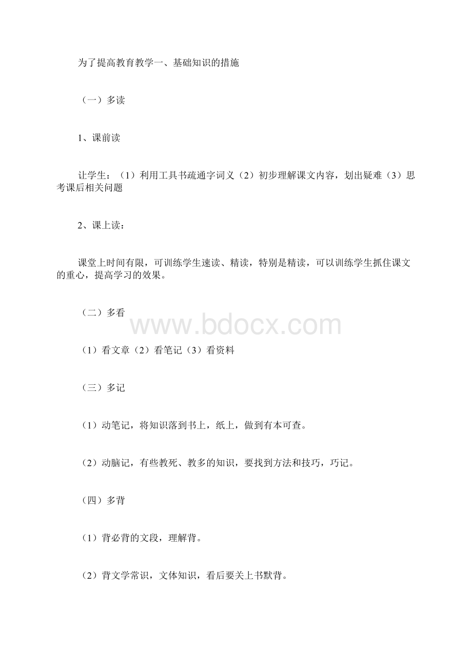 月考后的心得体会精选3篇范文Word文档格式.docx_第2页