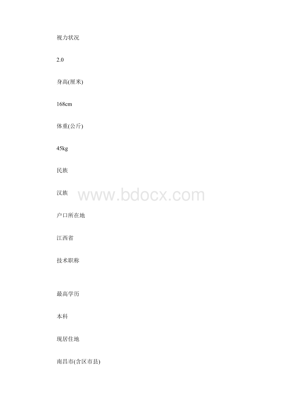 个人简历旅游策划师个人简历范文Word格式文档下载.docx_第2页