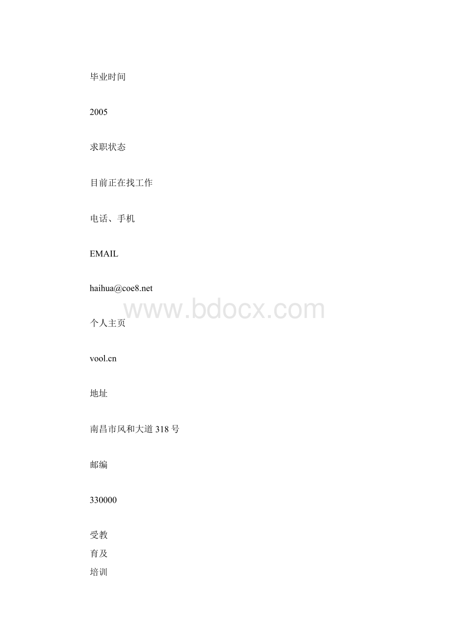 个人简历旅游策划师个人简历范文Word格式文档下载.docx_第3页