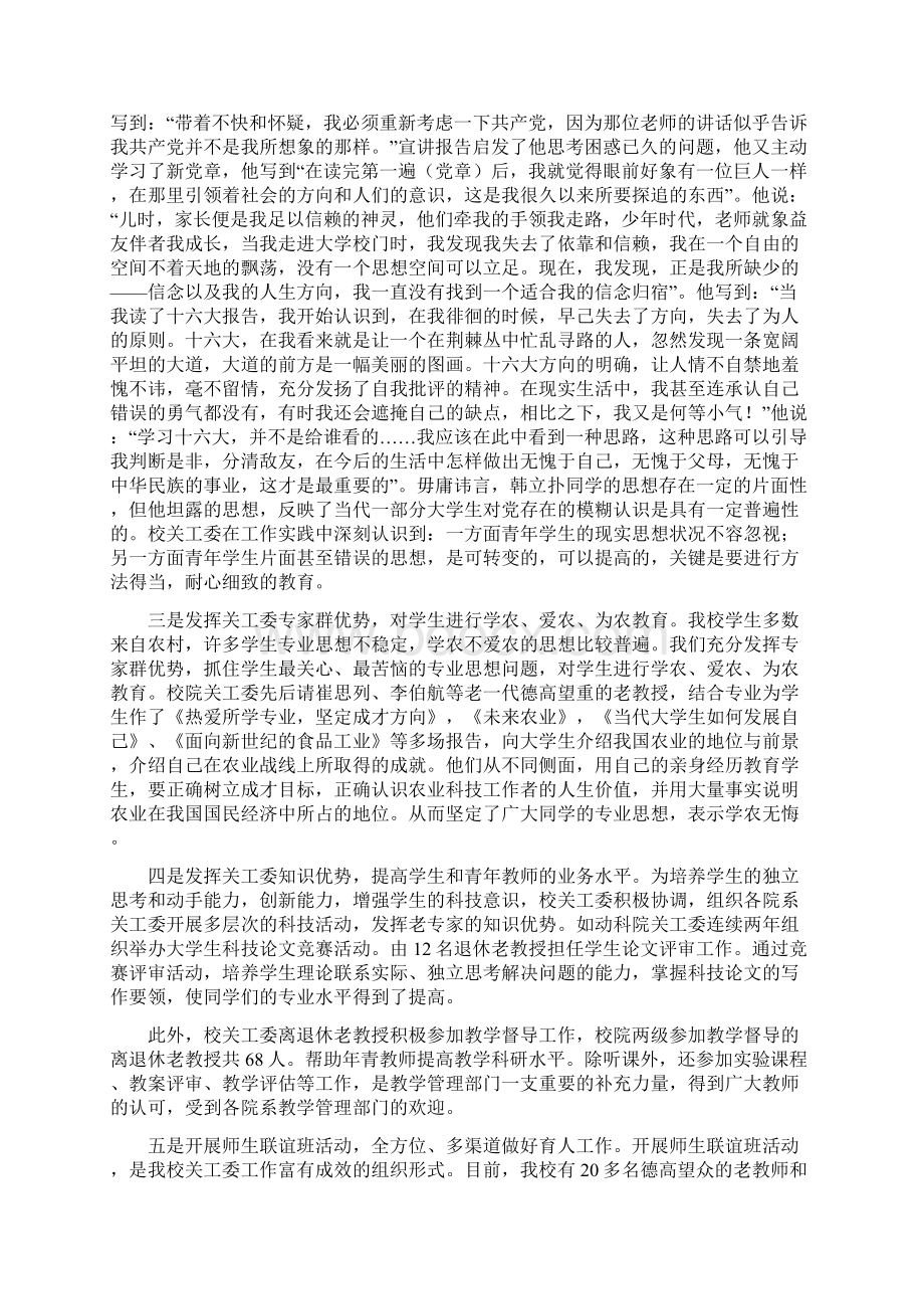 Hryvhj河北农业大学关心下一代工作会议上的讲话.docx_第3页