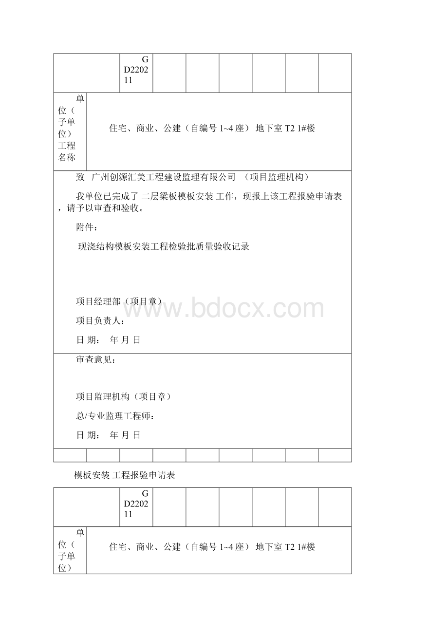 GD204报验申请表版Word文档格式.docx_第2页