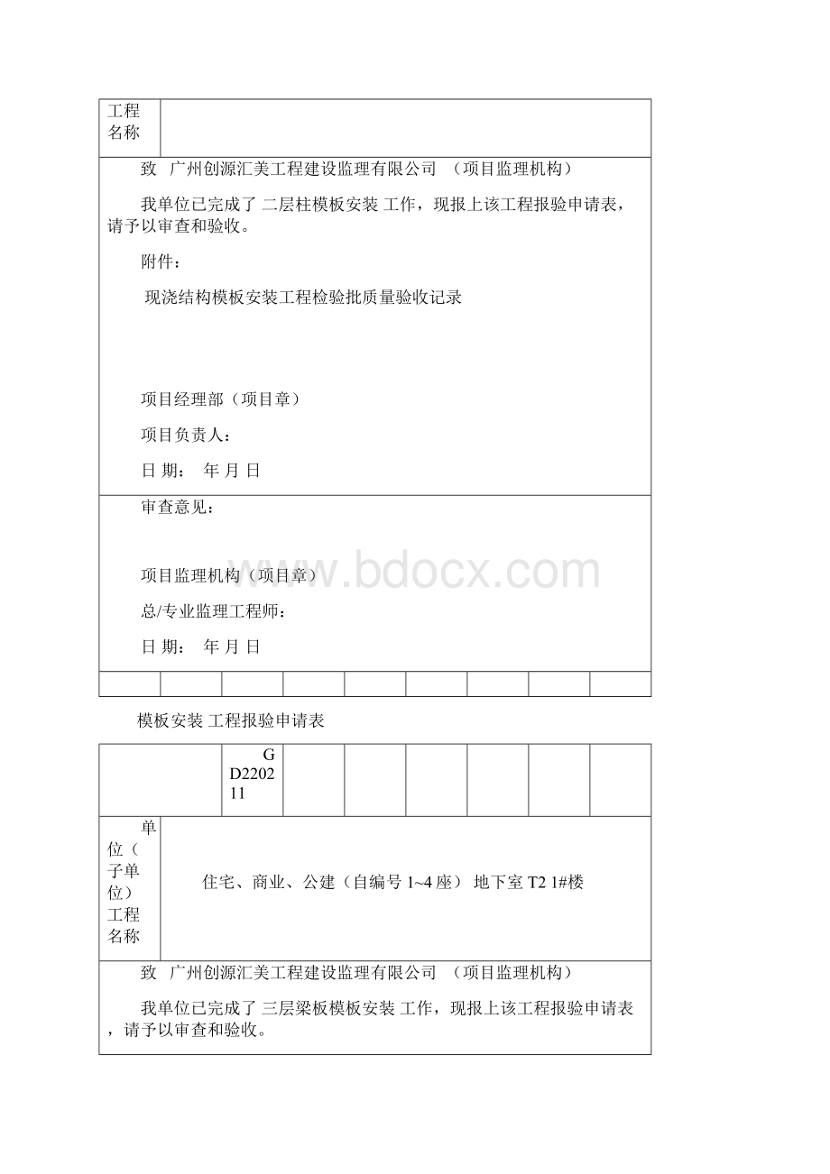 GD204报验申请表版Word文档格式.docx_第3页