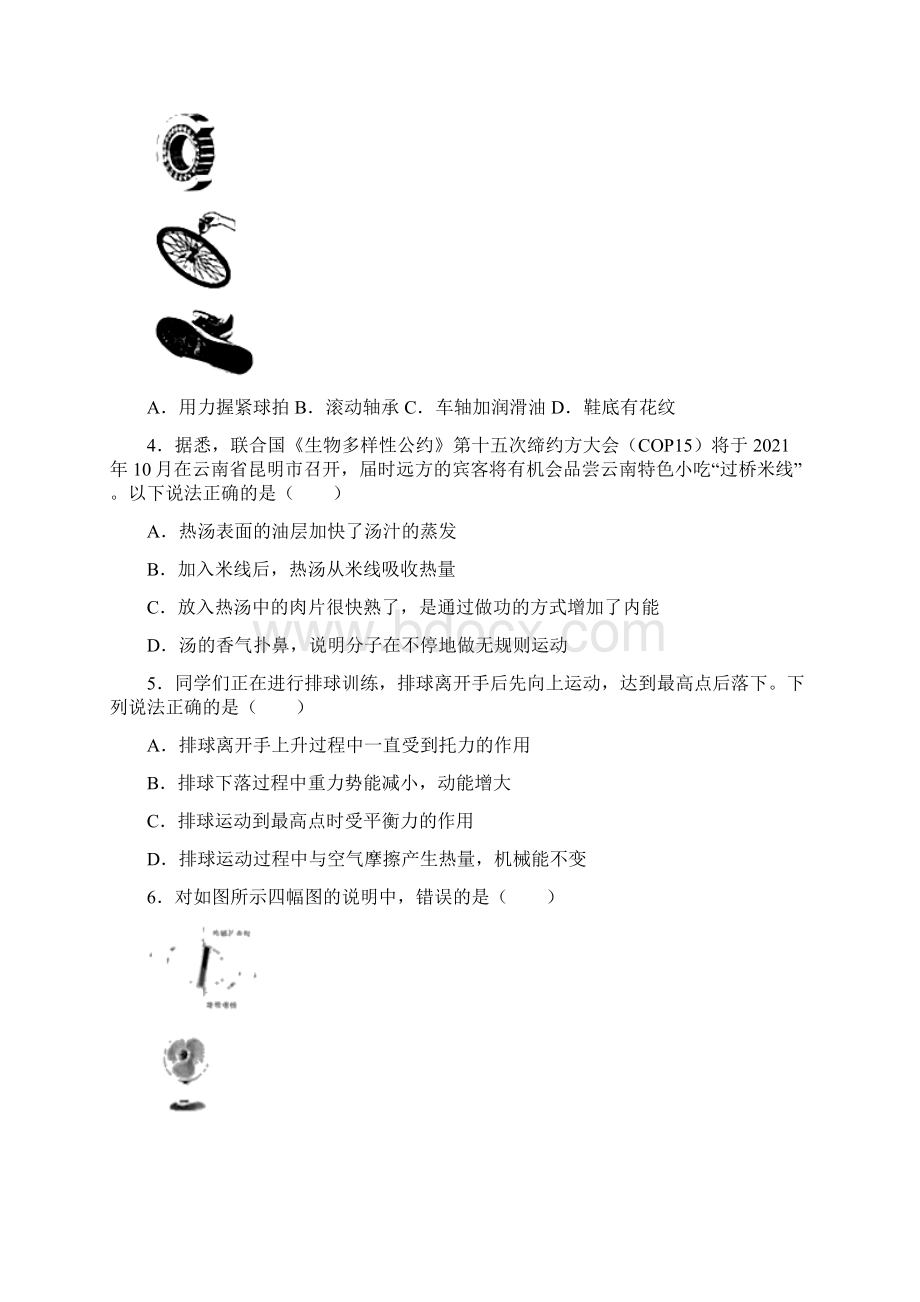 云南省中考物理真题及解析.docx_第2页