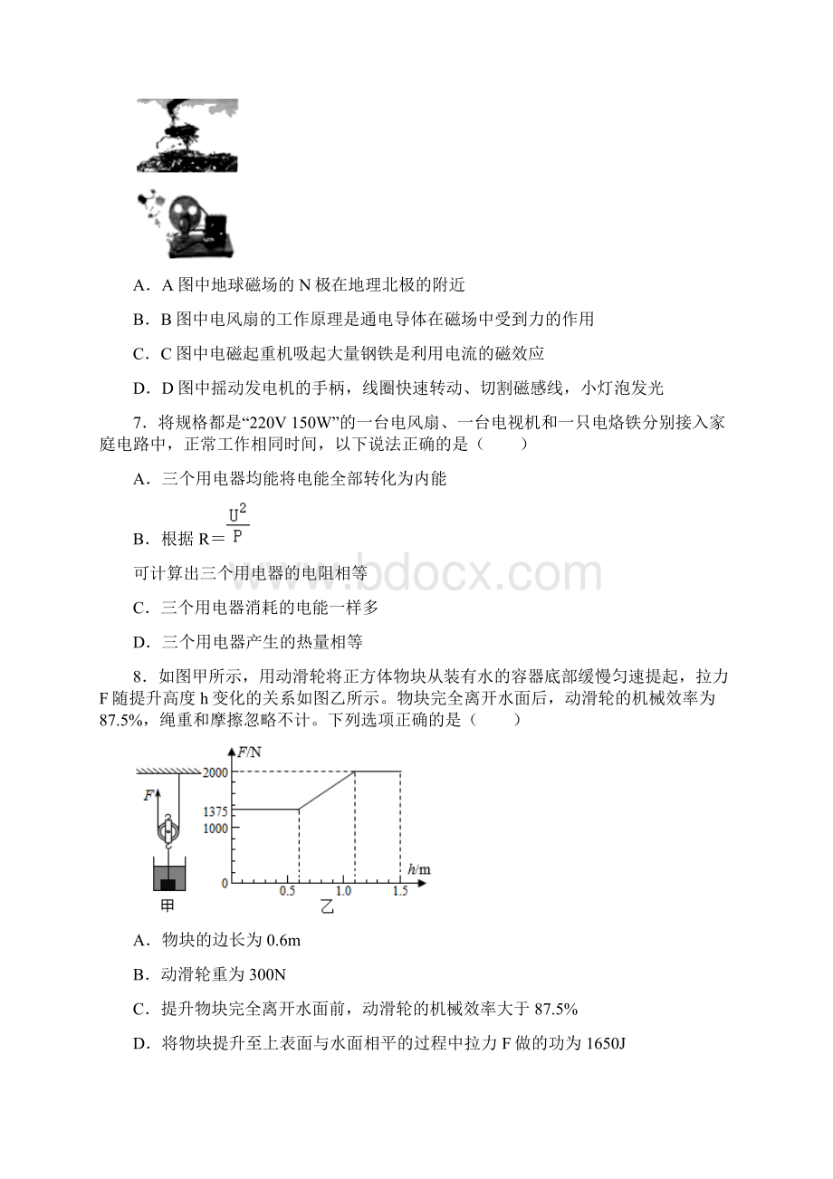 云南省中考物理真题及解析.docx_第3页