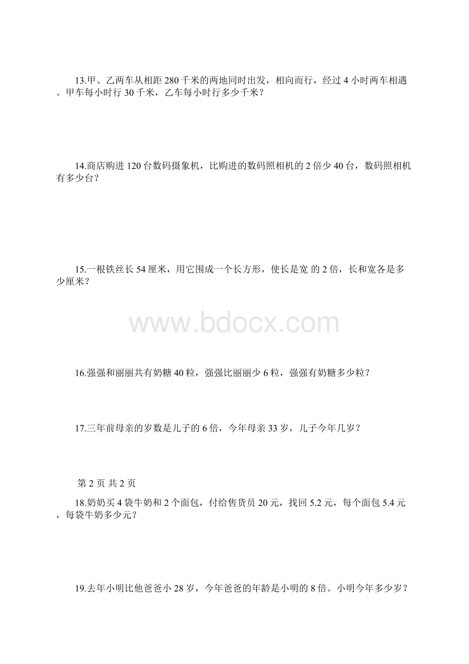 五学年列方程解应用题100题有答案解析.docx_第3页