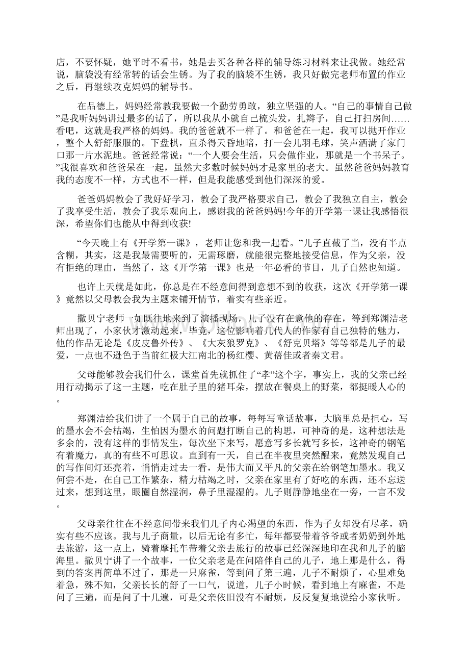 大学开学第一课心得体会文档8篇Word文档下载推荐.docx_第2页