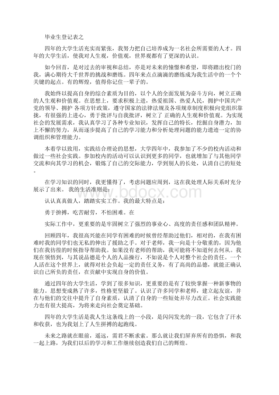 大学毕业生登记表之自我鉴定完整版Word下载.docx_第3页