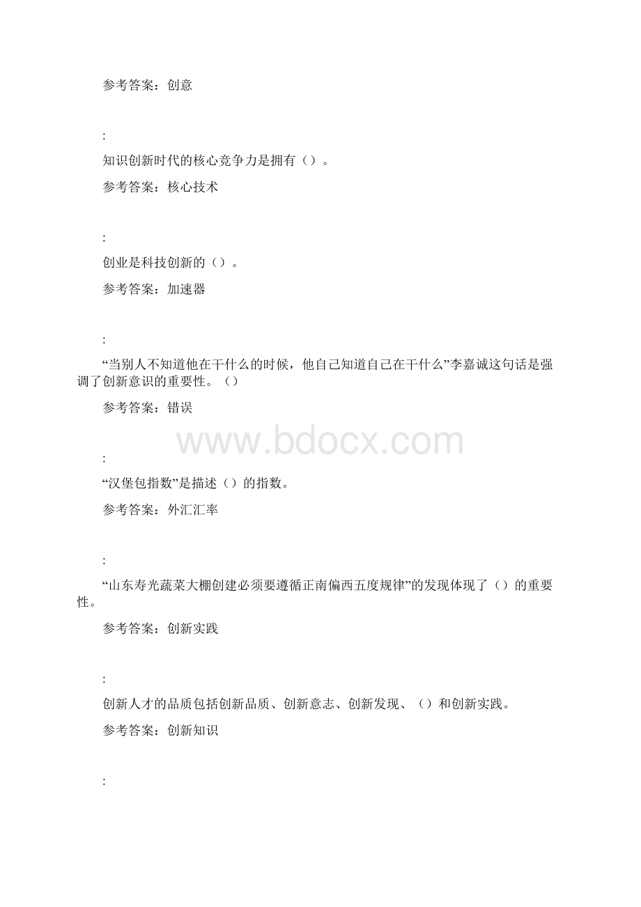 创业基础答案8.docx_第3页