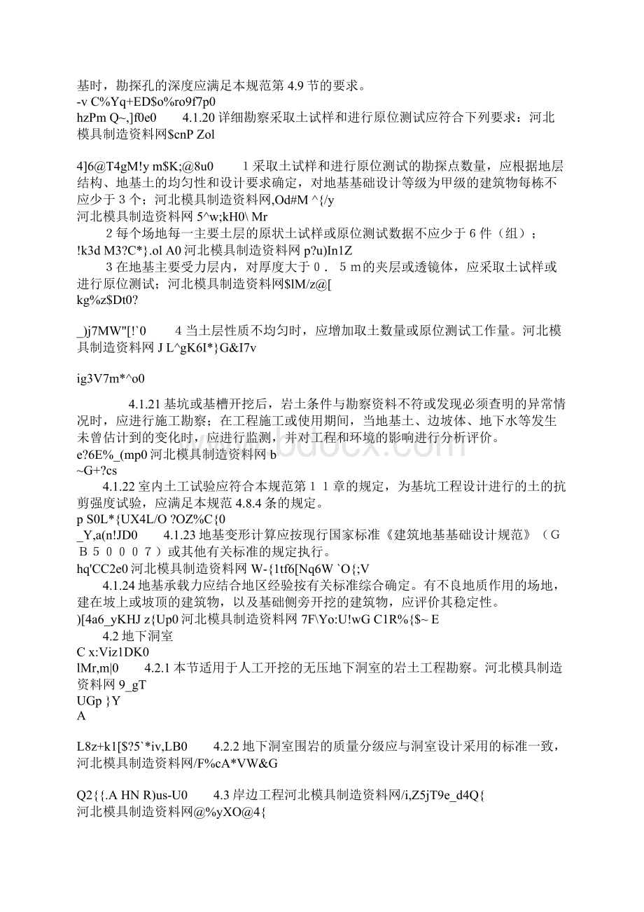 房屋建筑及岩土工程勘察.docx_第2页